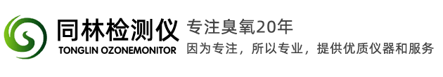 北京同林臭氧检测